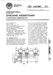 Буферный регистр (патент 1451867)