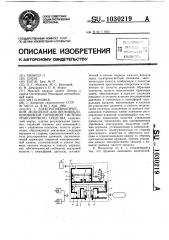 Электропневматический модулятор для противоблокировочной тормозной системы транспортного средства (патент 1030219)