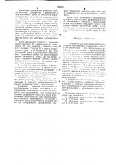 Устройство для заполнения труб легкоплавким наполнителем (патент 656699)