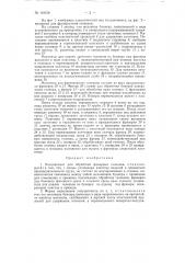 Полуавтомат для обработки фанерных геленков (патент 118158)
