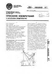 Маятниковый стенд для испытаний конструкций на удар (патент 1652849)