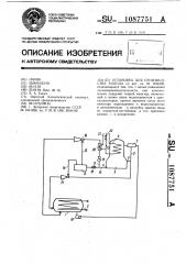 Установка для производства холода (патент 1087751)