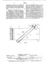 Рыбозащитное устройство водозаборного сооружения (патент 1738906)