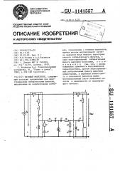 Фазовый модулятор (патент 1141557)