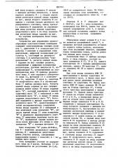 Устройство для управления кромкообрезными толстолистовыми ножницами (патент 892792)