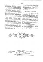 Карданная передача транспортного средства (патент 621598)