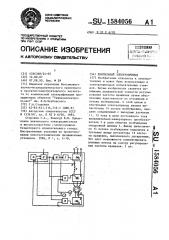 Вентильный электропривод (патент 1584056)