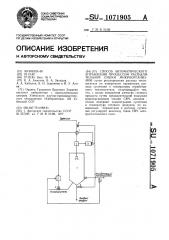 Способ автоматического управления процессом распылительной сушки микроорганизмов (патент 1071905)