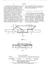 Рабочий орган пневматического разбрасывателя удобрений (патент 450555)