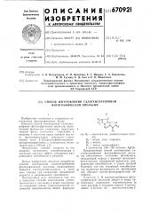 Способ изготовления галогенсеребряной фотографической эмульсии (патент 670921)