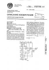 Пороговое устройство с порогом два (патент 1707755)