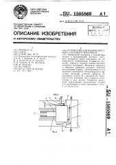 Устройство для подачи жесткого листового материала (патент 1505869)
