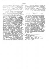 Устройство для автоматического зажима конца киноленты, например,в лентопротяжных тракторных проявочных машин (патент 559210)