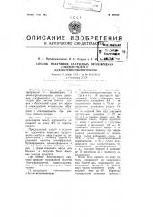 Способ получения натриевых производных альфа-оксиметилей- бета-алкоксипропионитрилов (патент 93885)