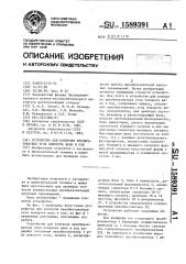 Устройство для контроля преобразователя угла поворота вала в код (патент 1589391)