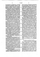 Способ изготовления электродвигателя (патент 1713027)