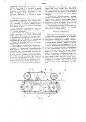 Пресс для изготовления заготовок тары (патент 1564003)