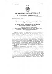 Устройство для программного управления металлорежущими станками (патент 146630)