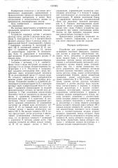 Устройство для управления процессом затворения гипсового вяжущего (патент 1391903)