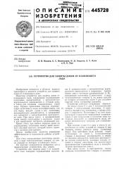 Устройство для защиты доков от плавающего льда (патент 445728)