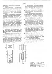 Устройство для перемешивания сплавов (патент 729792)