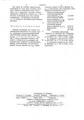 Моющая композиция для очистки металлической поверхности (патент 732370)