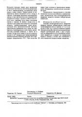 Способ интратрахеального введения веществ мелким лабораторным животным (патент 1683673)