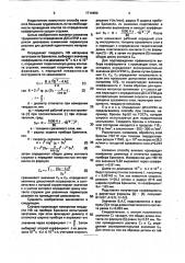 Способ определения длины контакта стружки при резании металлов (патент 1714460)