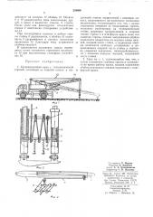 Грузоподъемный кран с телескопическойстрелой (патент 254050)