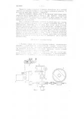 Буровой станок для мелкого бурения скважин вращательным способом (патент 83298)