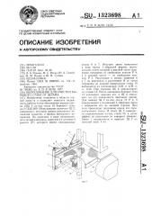 Оборудование для очистки бурового става от шлама (патент 1323698)