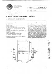 Канатный барабан грузоподъемного механизма (патент 1731721)