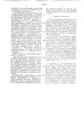 Способ дозирования порошкового материала и устройство для его осуществления (патент 1344539)