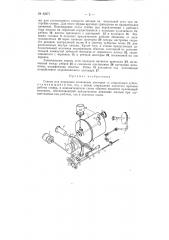 Станок для нарезания конических шестерен со спиральным зубом (патент 82671)