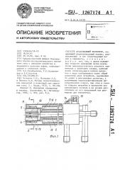 Отсасывающий термометр (патент 1267174)