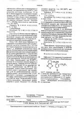 2-[(бензо-2,1,3-тиадиазол-4-сульфонил)амино] бензойные кислоты в качестве промежуточных продуктов в синтезе n-(4- хлорфенил)- или n-(3,4-дихлорфенил)-2-[(бензо-2,1,3- тиадиазол-4-сульфонил)амино]-5-хлорбензамида, обладающих антигельминтной активностью (патент 1685935)