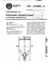 Устройство для приема и хранения металлического порошка (патент 1018800)