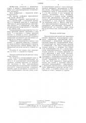Аэродинамический желоб для транспортирования зернистой полидисперсного материала (патент 1346540)