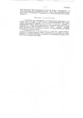 Патент ссср  85712 (патент 85712)
