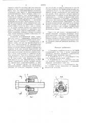 Стопорное устройство (патент 597872)