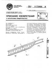 Лонжерон рамы транспортного средства (патент 1172808)