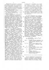 Способ определения проницаемости пористых материалов (патент 1408306)