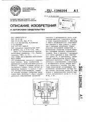 Стенд для испытания искусственного сердца (патент 1386204)