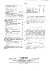 Эбонитовая смесь (патент 517606)