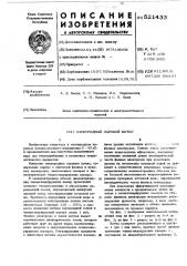 Электродный паровой котел (патент 521433)