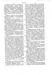 Устройство для навивки арматурного каната (патент 1073413)