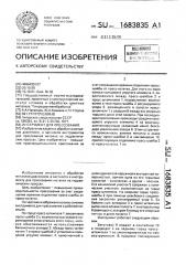 Инструмент для прессования (патент 1683835)