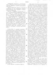 Резонансный вибрационный станок (патент 1355461)