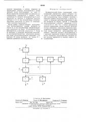 Арифметический блок (патент 491948)
