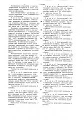 Электрографический материал (патент 1310768)